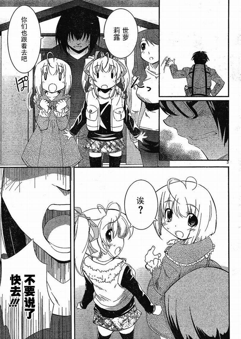 CHERRY×CHERRY 第12话 第2页