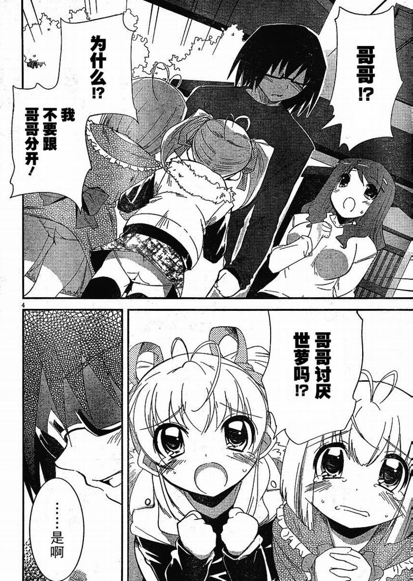 CHERRY×CHERRY 第12话 第3页