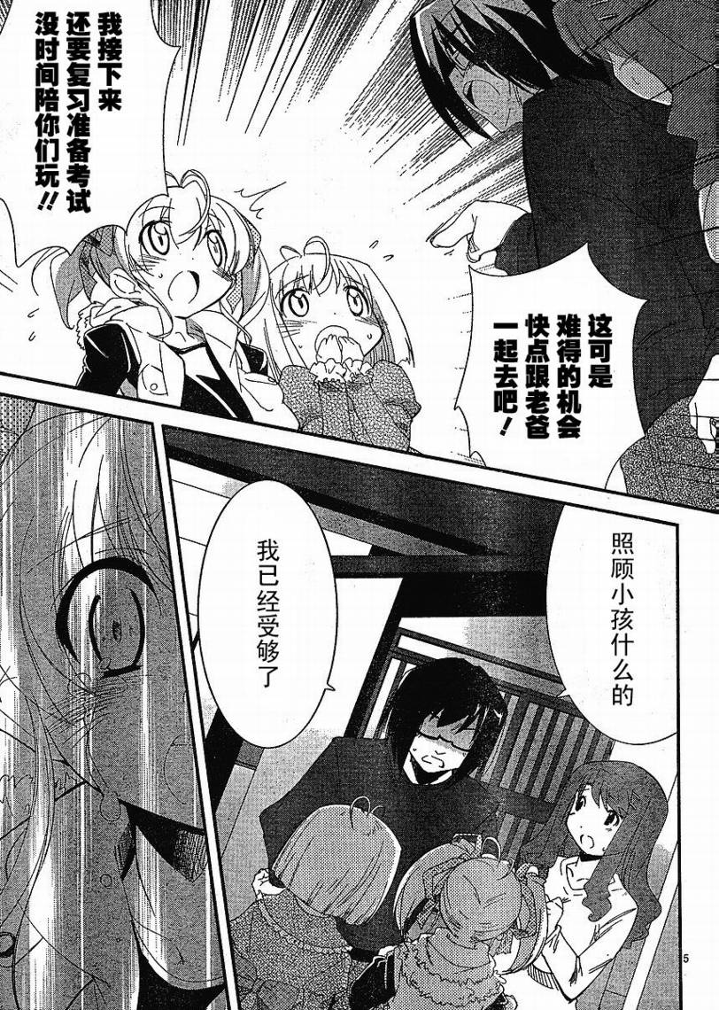 CHERRY×CHERRY 第12话 第4页