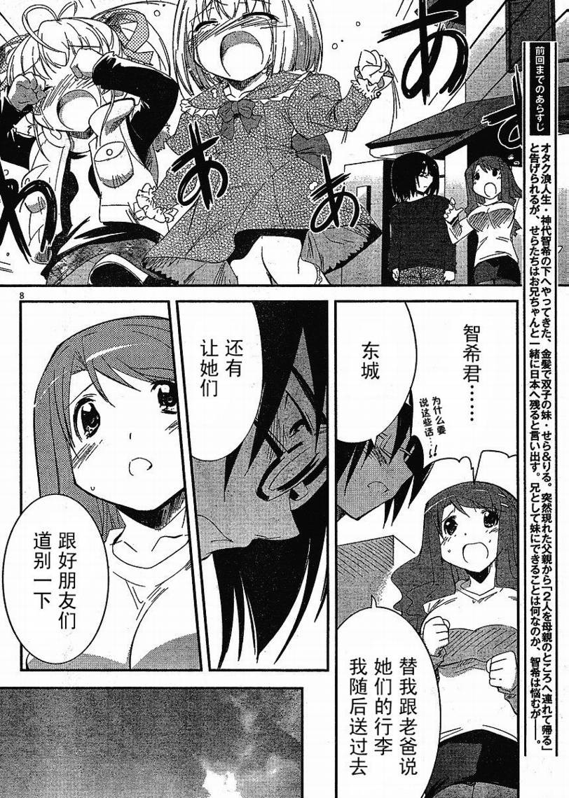 CHERRY×CHERRY 第12话 第7页