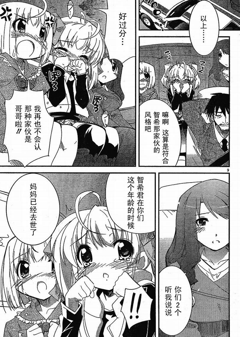 CHERRY×CHERRY 第12话 第8页