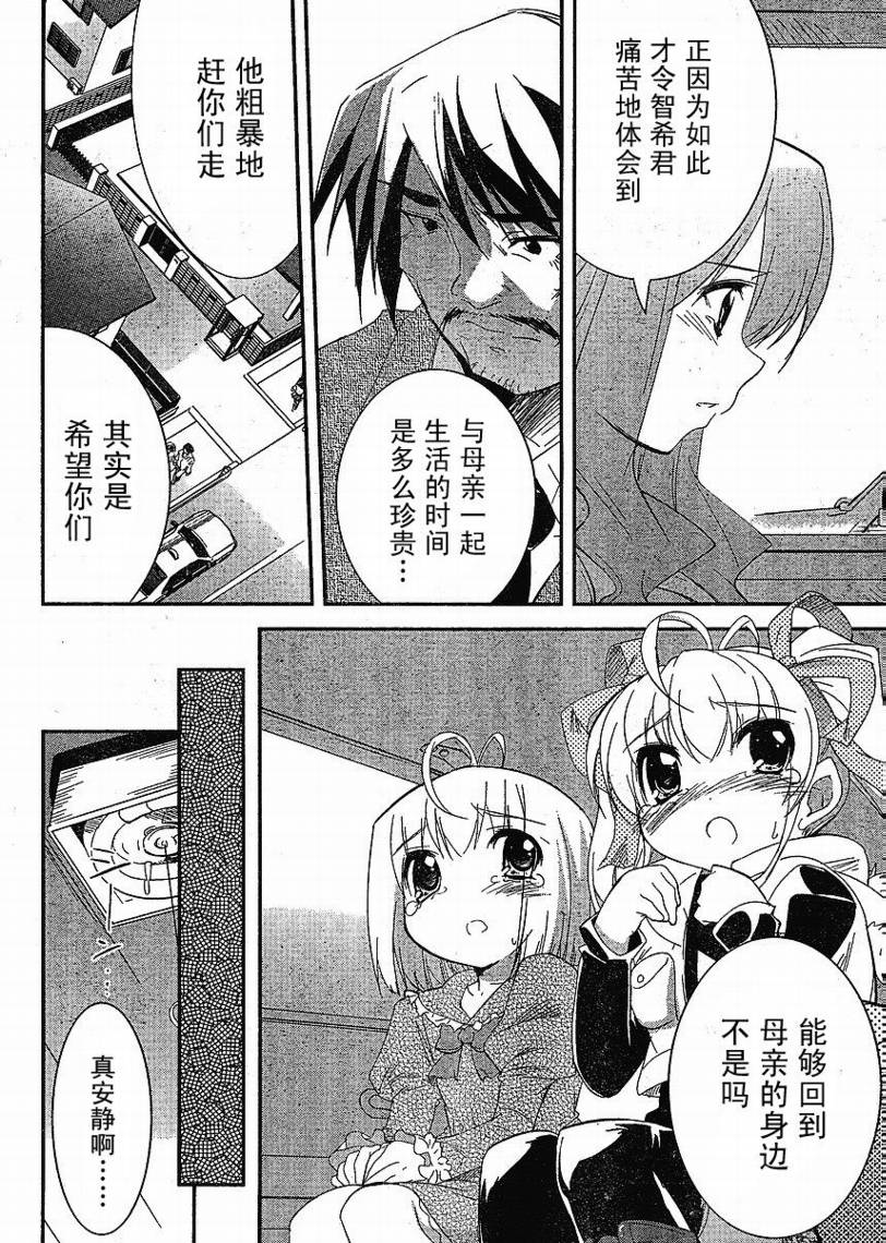 CHERRY×CHERRY 第12话 第9页