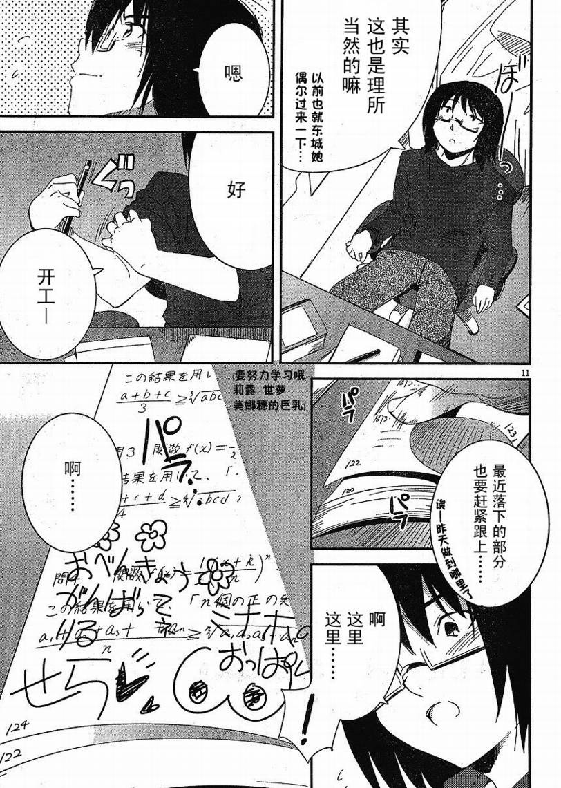 CHERRY×CHERRY 第12话 第10页