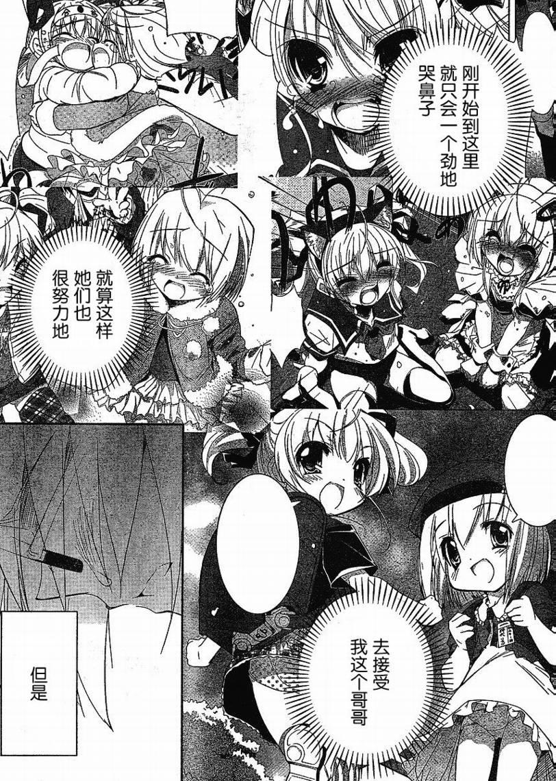 CHERRY×CHERRY 第12话 第12页