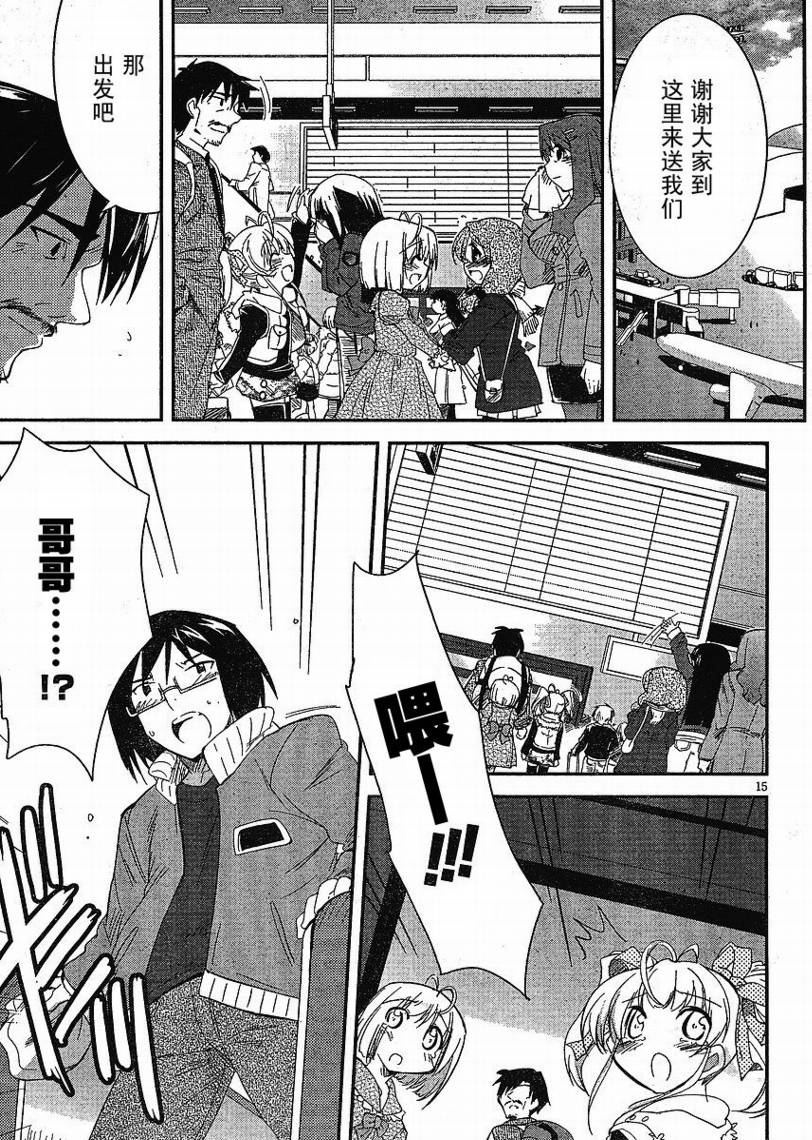 CHERRY×CHERRY 第12话 第14页