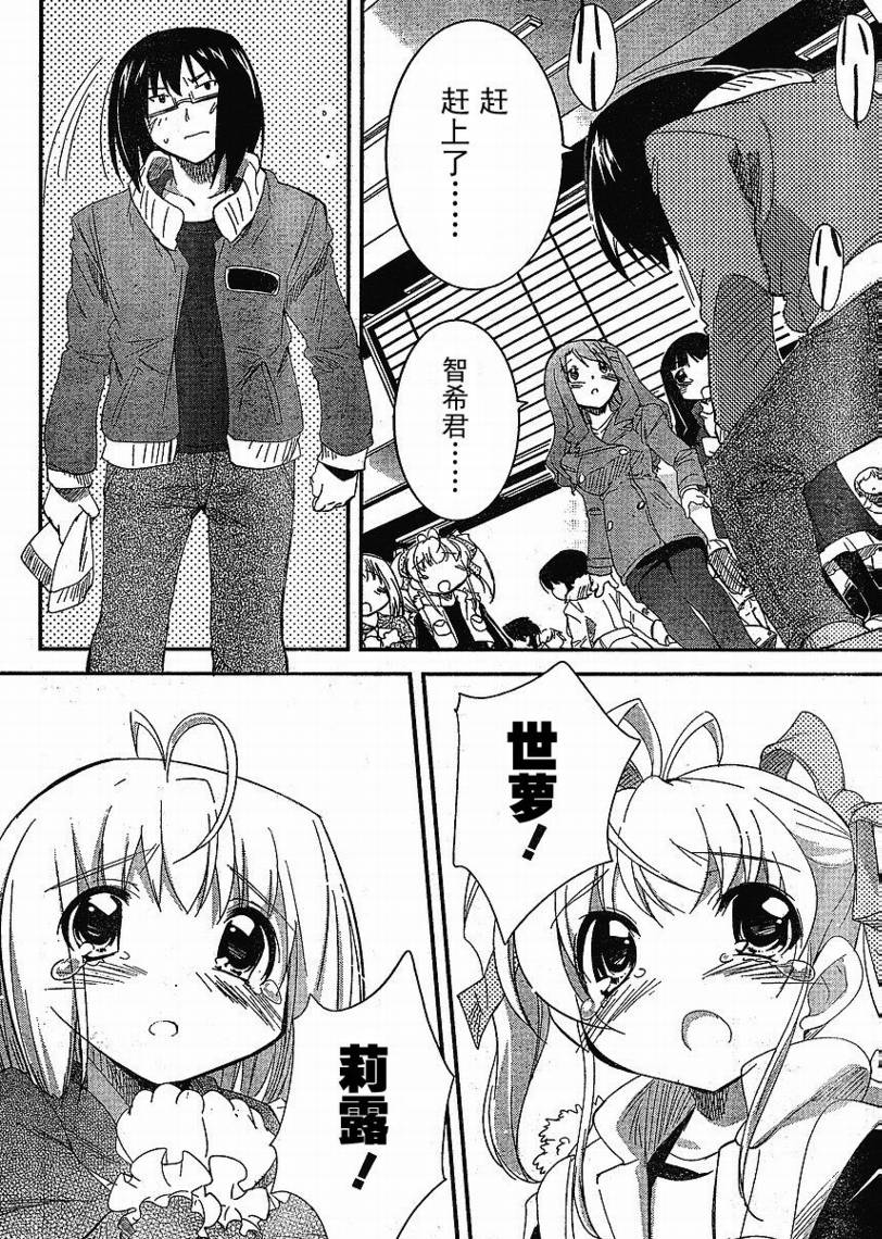 CHERRY×CHERRY 第12话 第15页