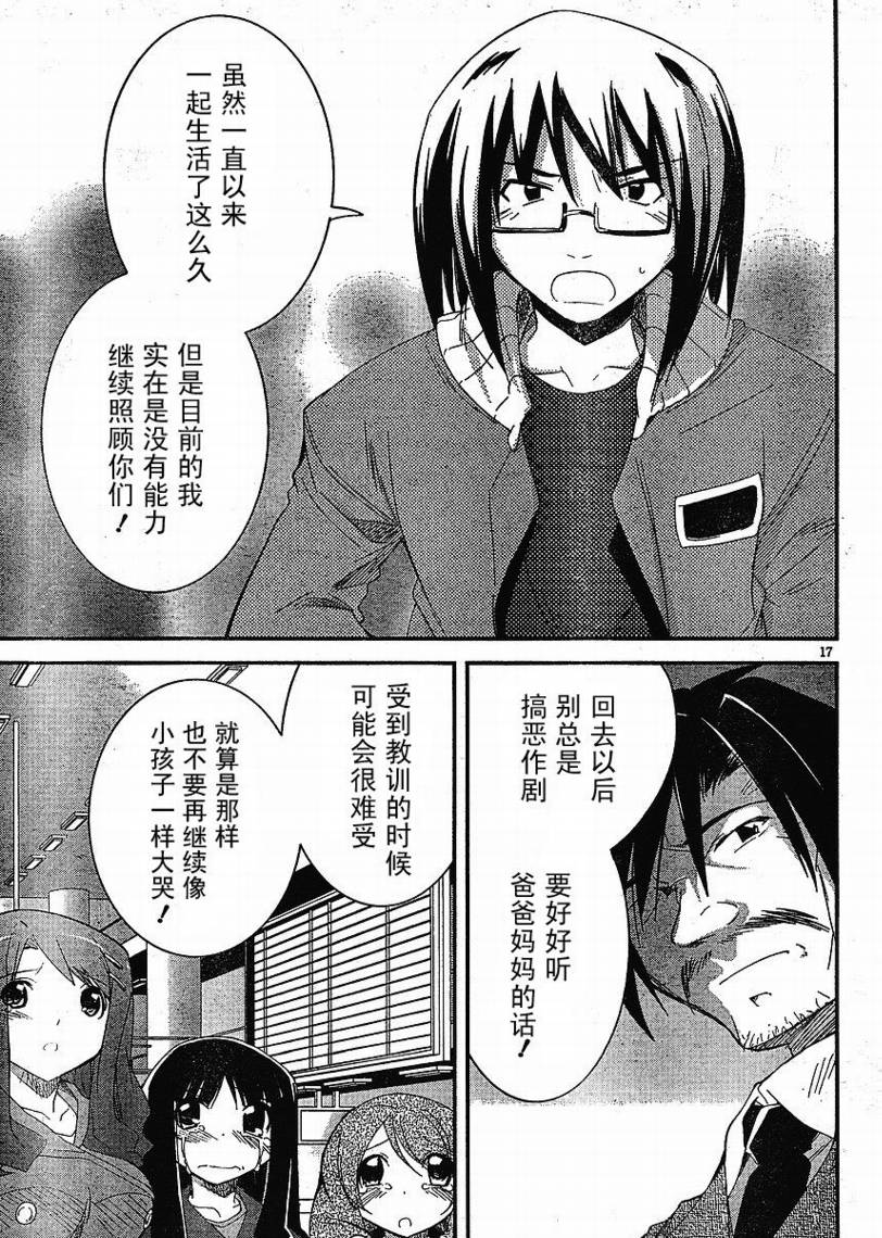 CHERRY×CHERRY 第12话 第16页