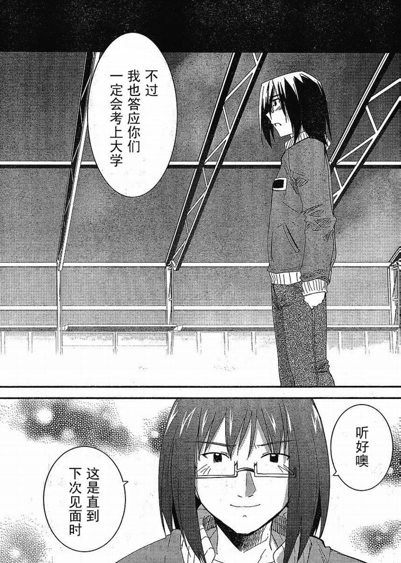 CHERRY×CHERRY 第12话 第17页