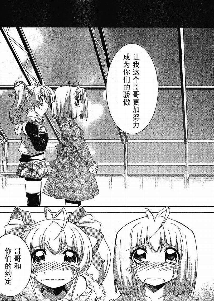 CHERRY×CHERRY 第12话 第18页