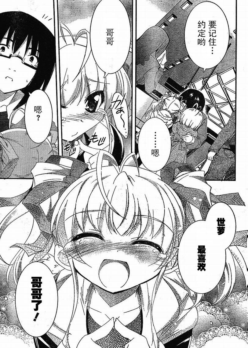 CHERRY×CHERRY 第12话 第20页