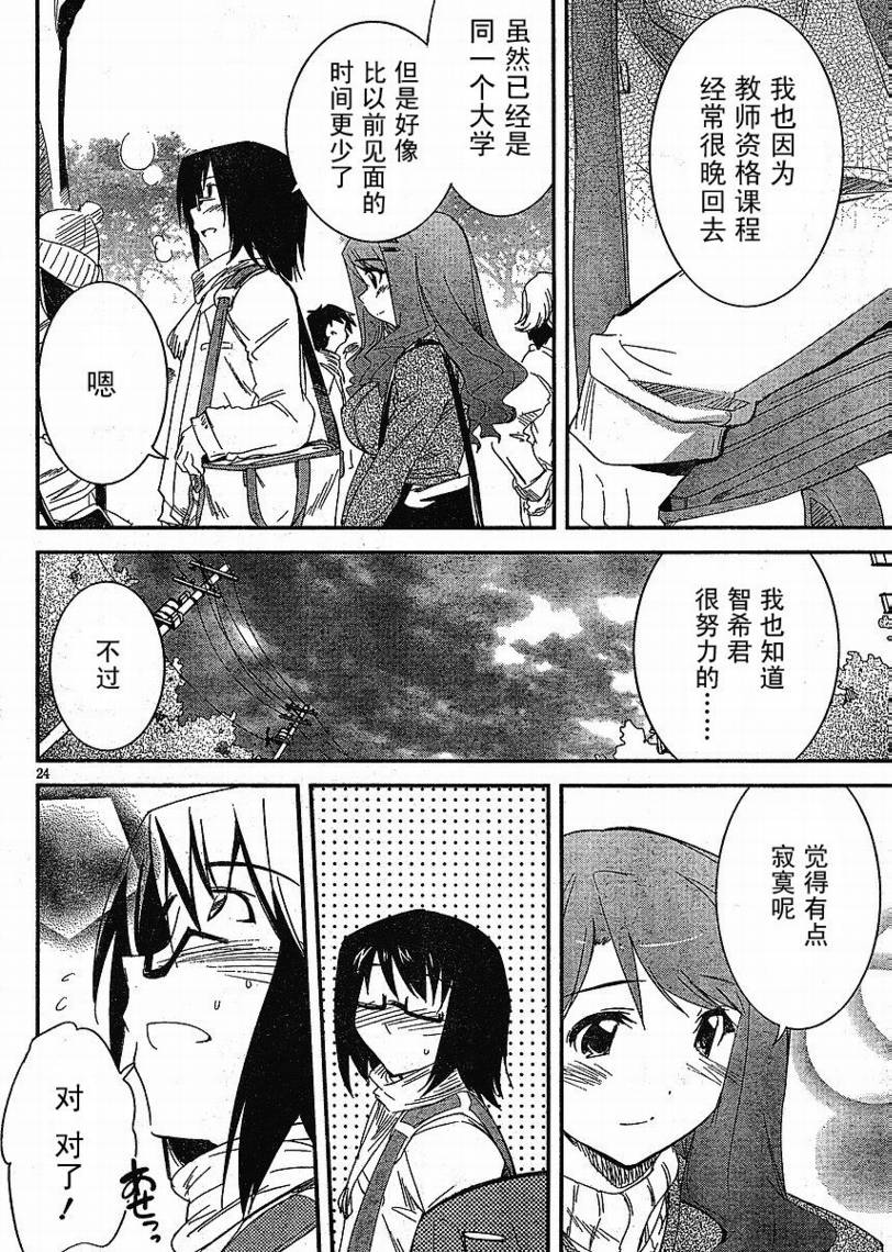 CHERRY×CHERRY 第12话 第23页