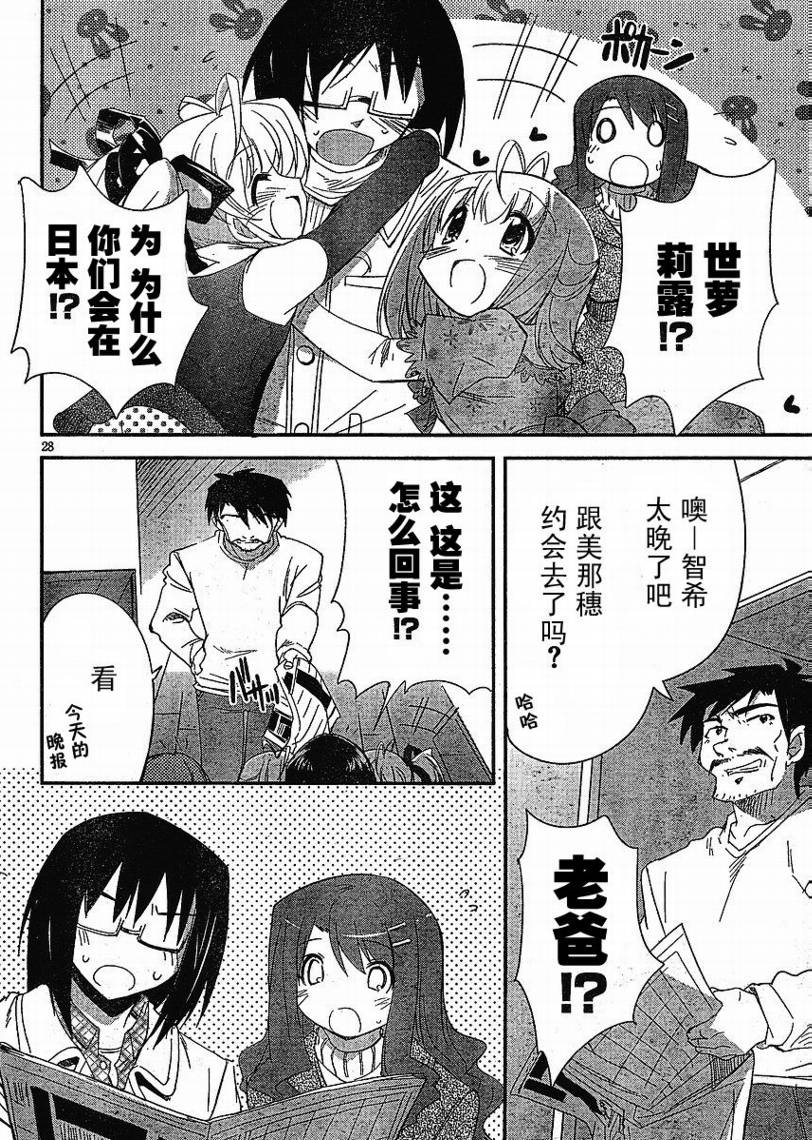 CHERRY×CHERRY 第12话 第27页