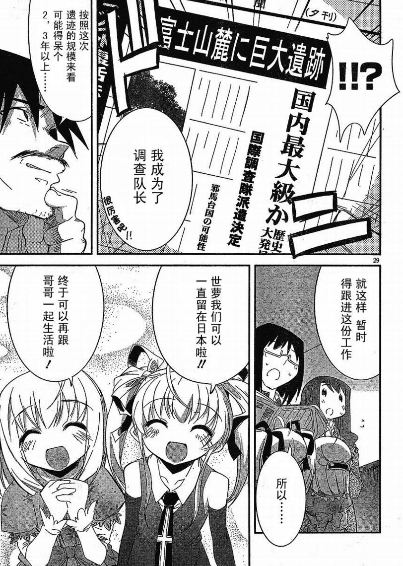 CHERRY×CHERRY 第12话 第28页