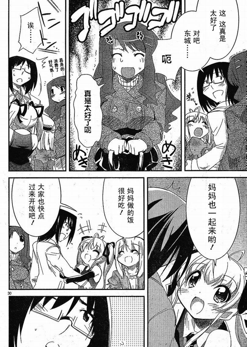 CHERRY×CHERRY 第12话 第29页