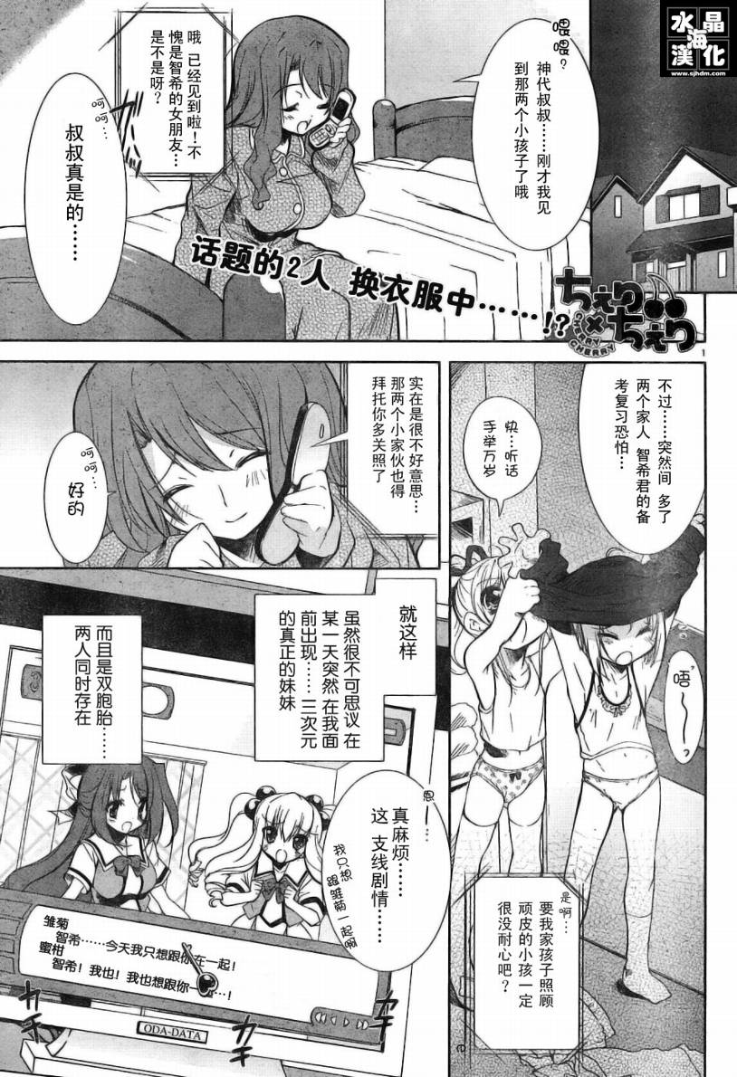 CHERRY×CHERRY 第2话 第0页