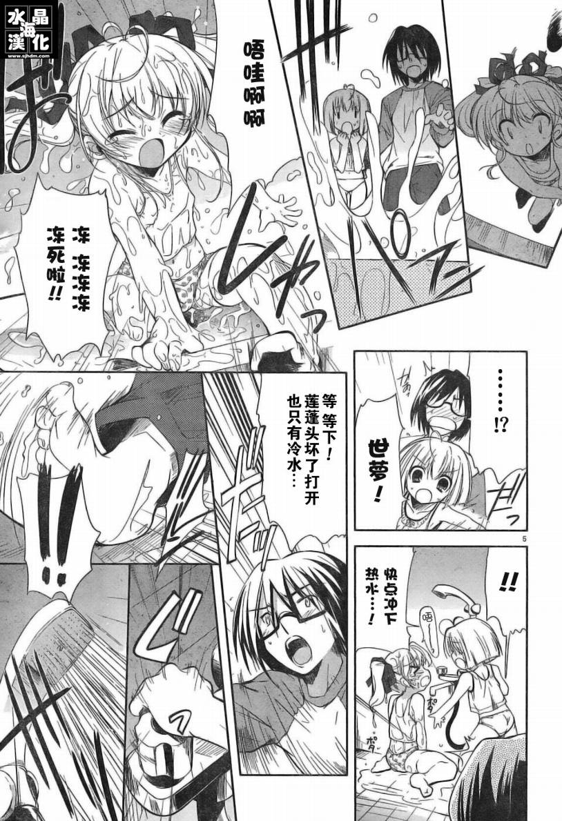 CHERRY×CHERRY 第2话 第3页