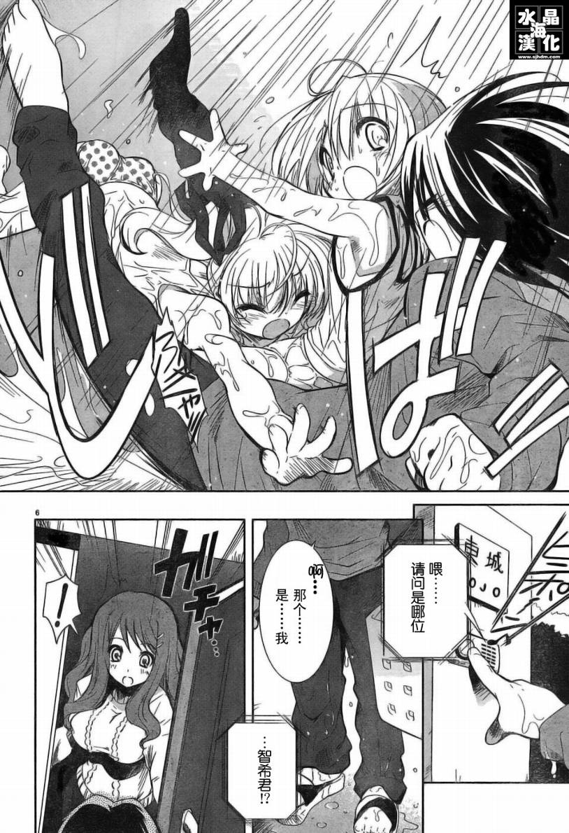 CHERRY×CHERRY 第2话 第4页