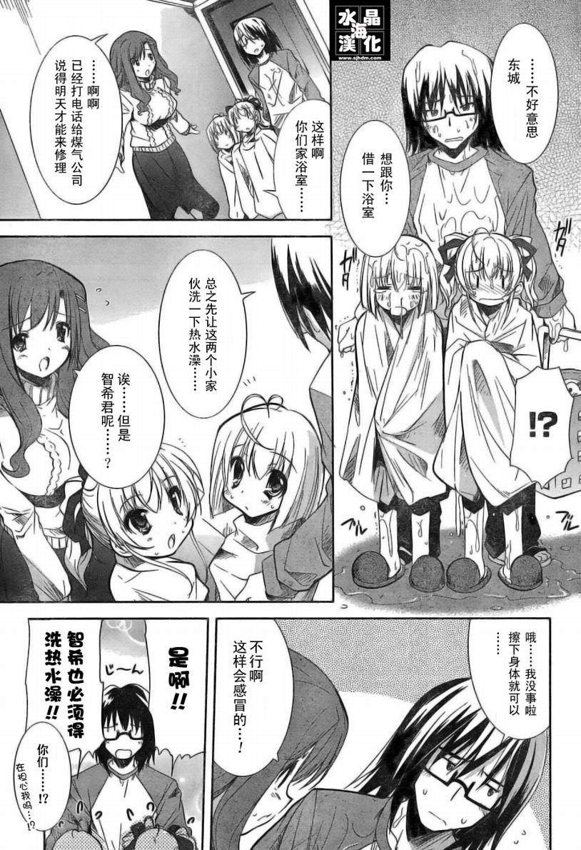 CHERRY×CHERRY 第2话 第5页