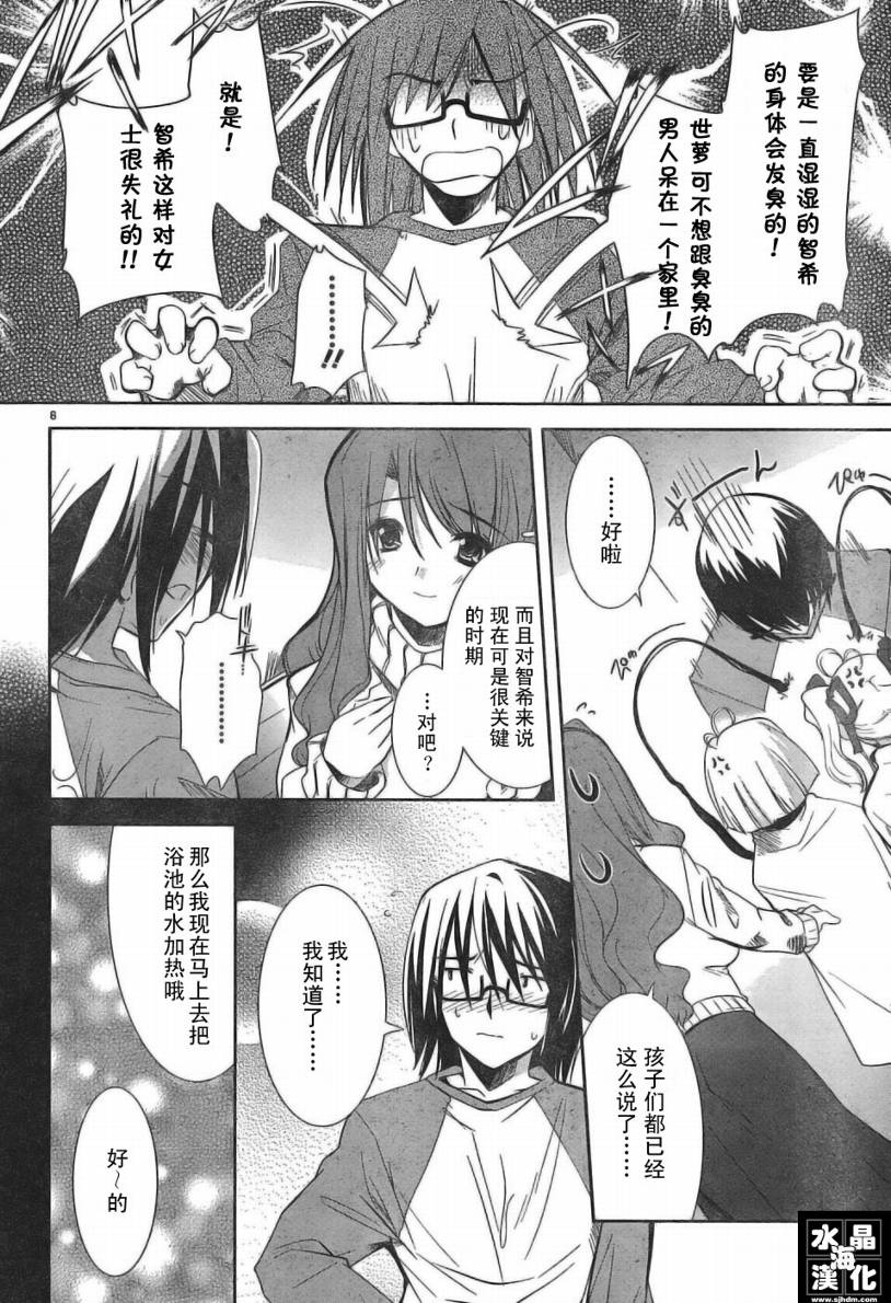 CHERRY×CHERRY 第2话 第6页