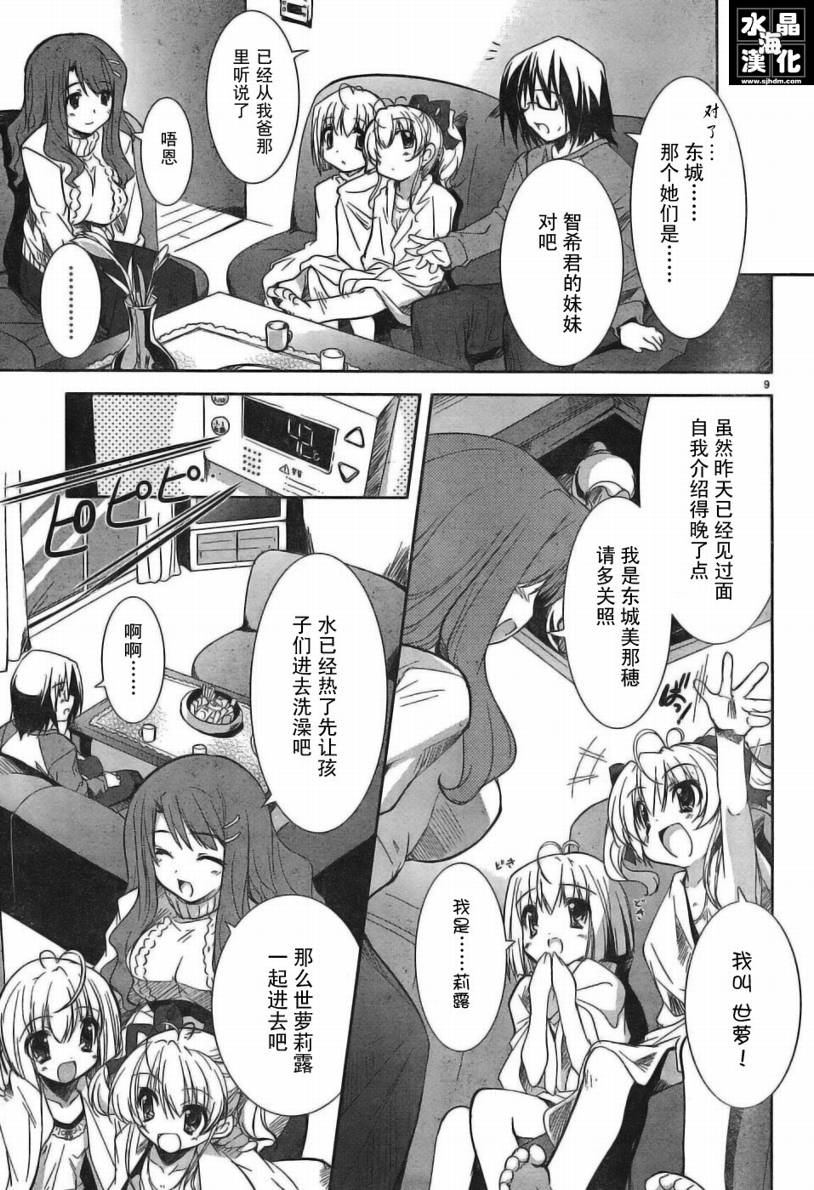 CHERRY×CHERRY第2话图