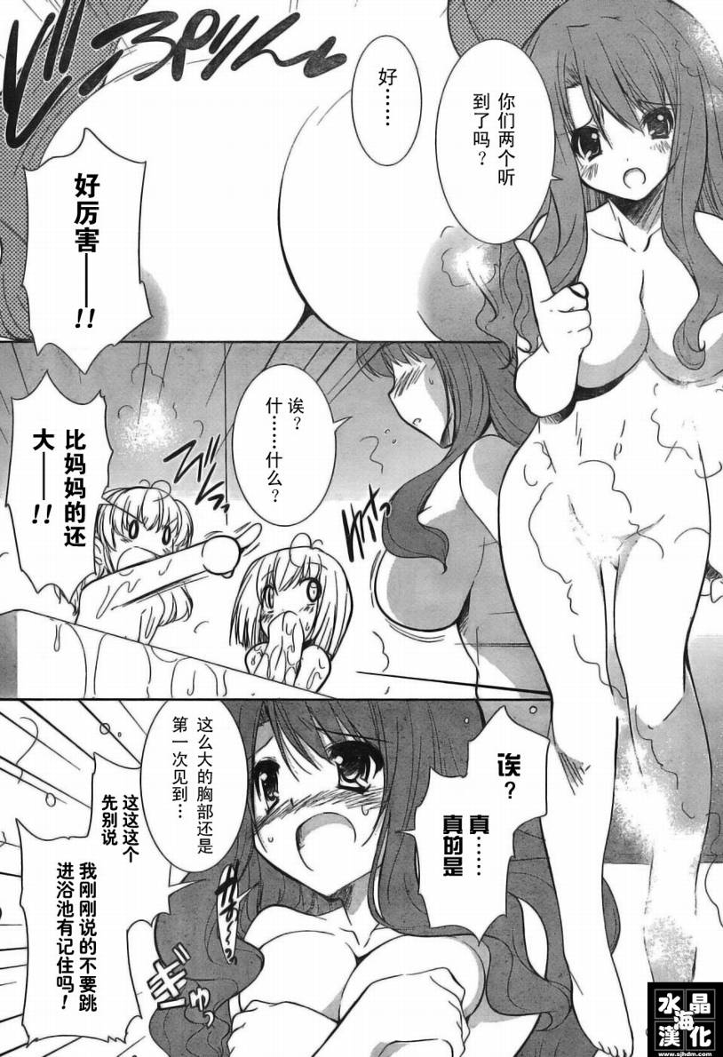 CHERRY×CHERRY 第2话 第9页