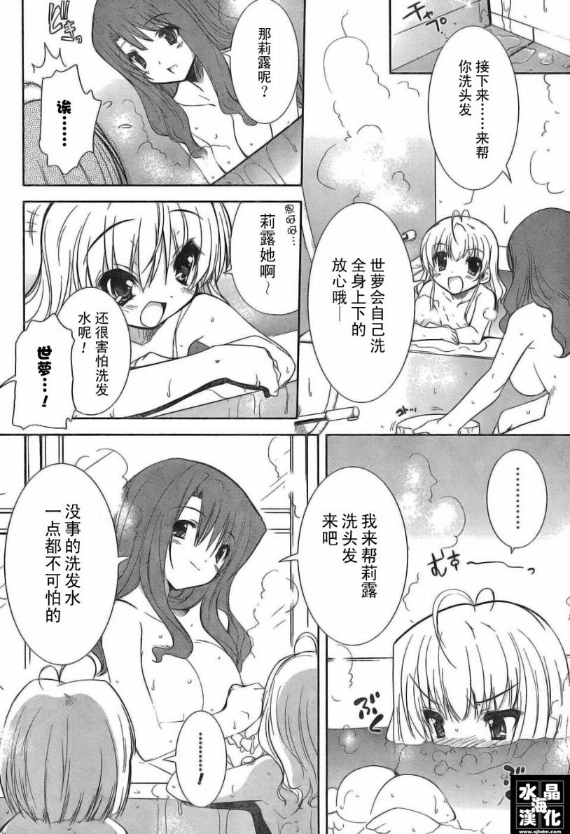 CHERRY×CHERRY 第2话 第12页