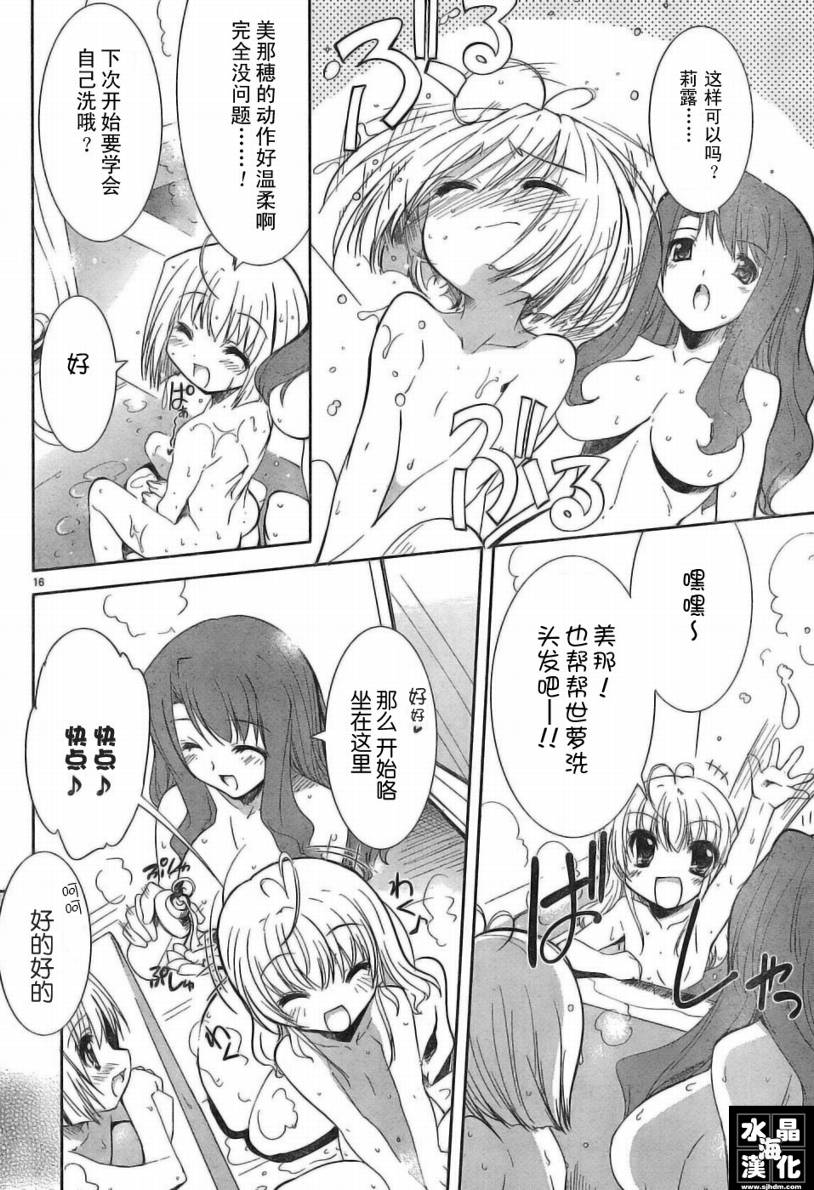 CHERRY×CHERRY 第2话 第14页