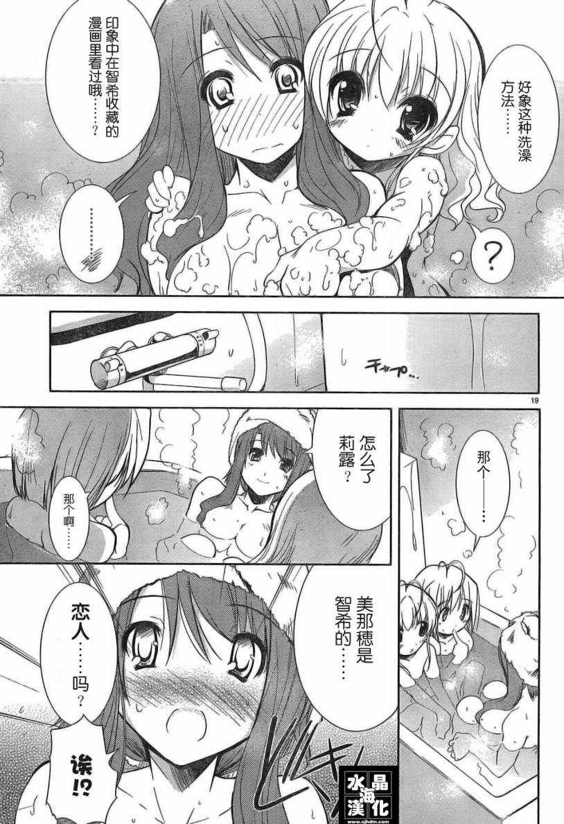 CHERRY×CHERRY 第2话 第17页