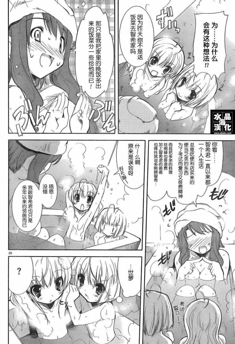 CHERRY×CHERRY 第2话 第18页