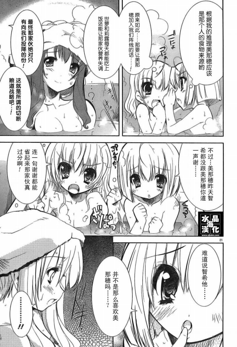 CHERRY×CHERRY 第2话 第19页