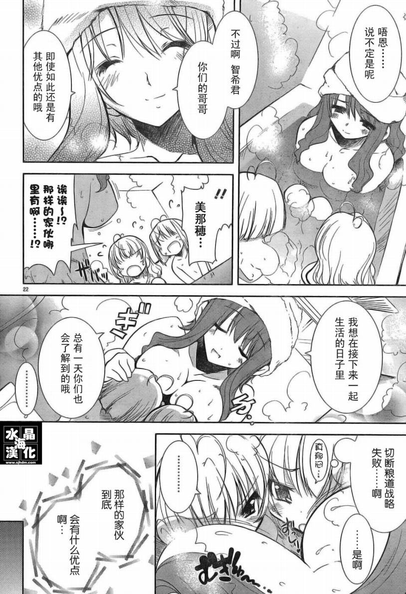 CHERRY×CHERRY 第2话 第20页