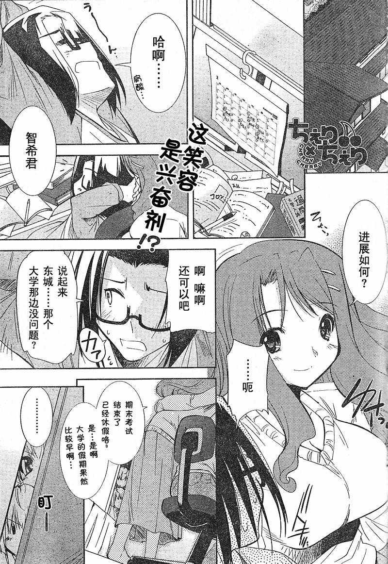 CHERRY×CHERRY 第3话 第0页