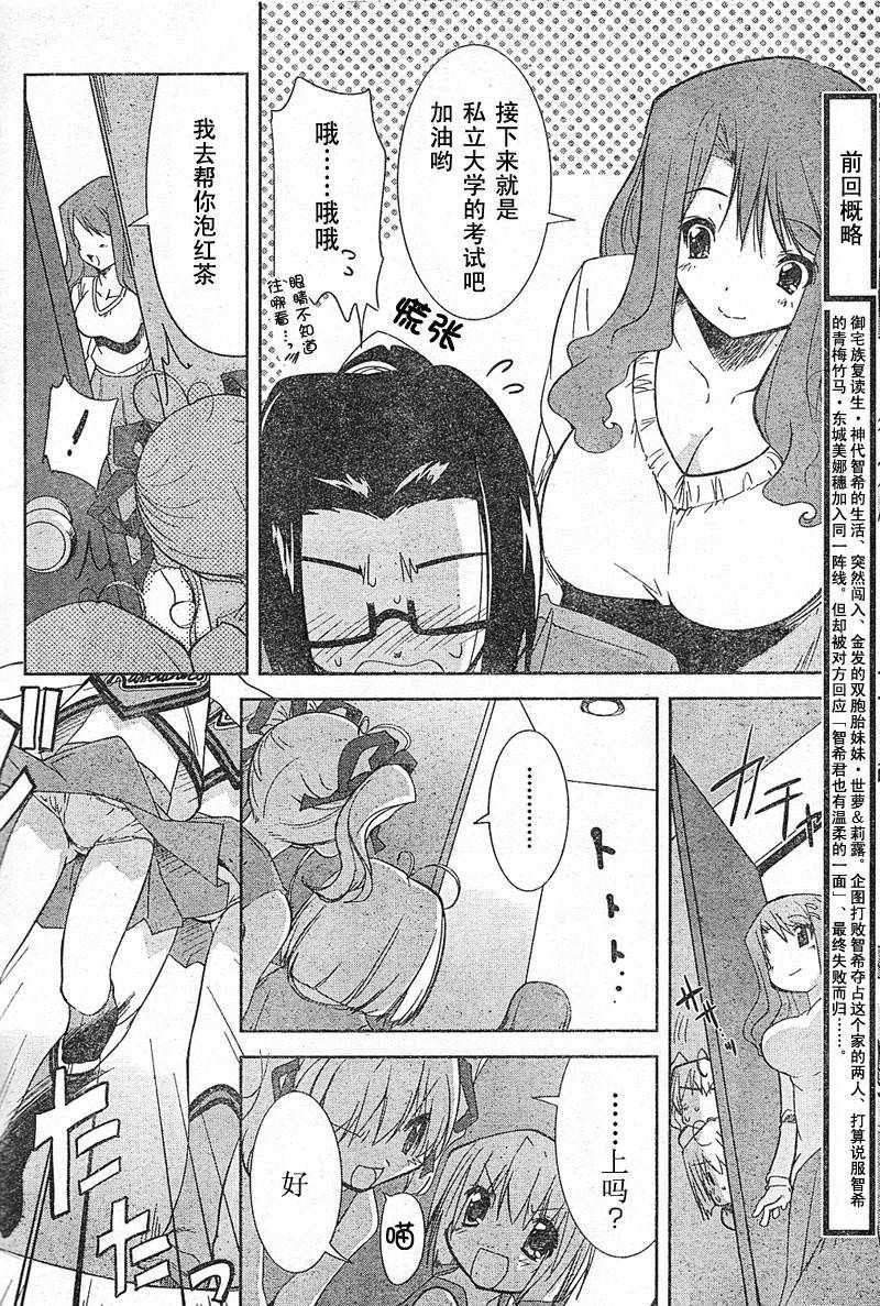 CHERRY×CHERRY 第3话 第1页