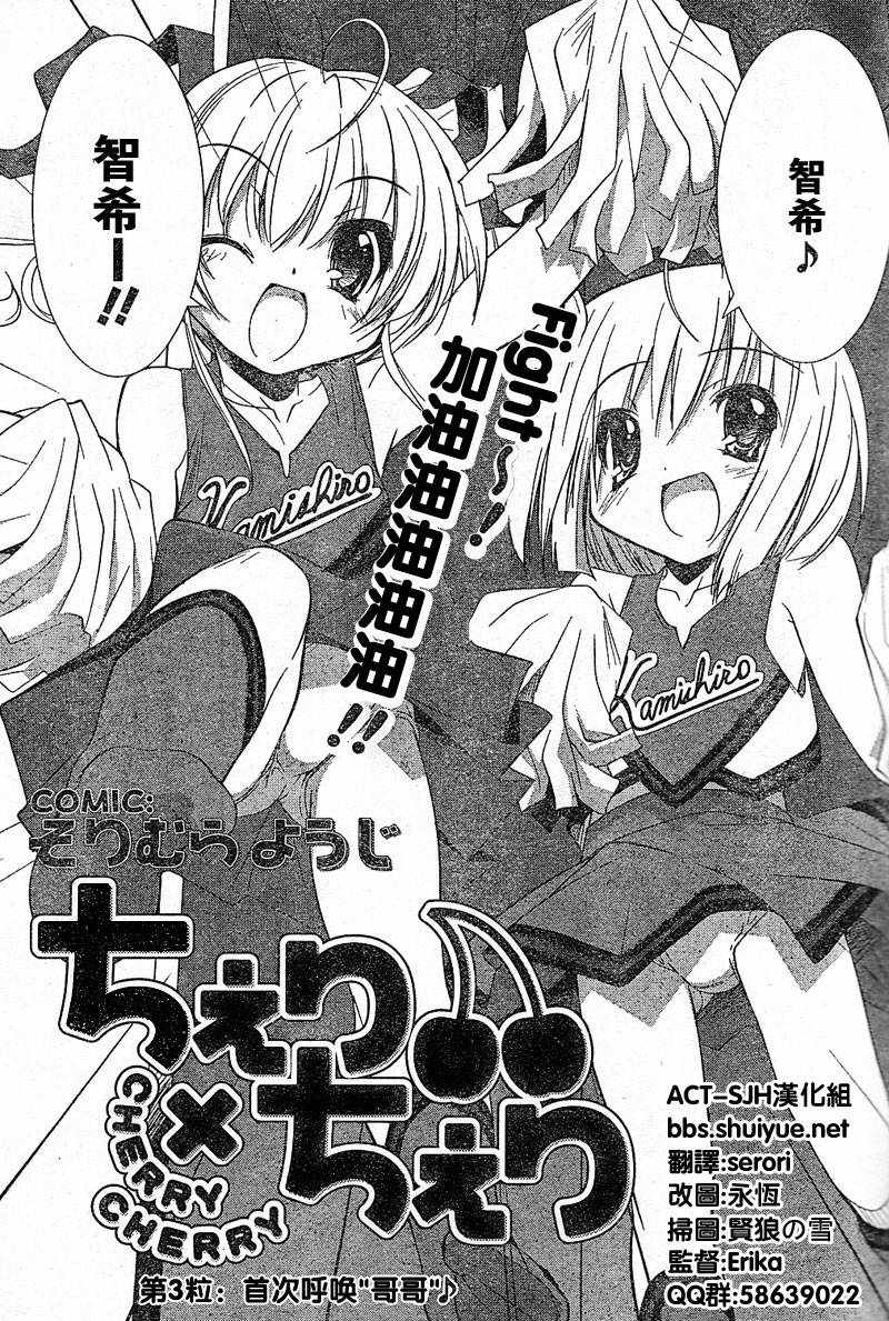 CHERRY×CHERRY 第3话 第2页