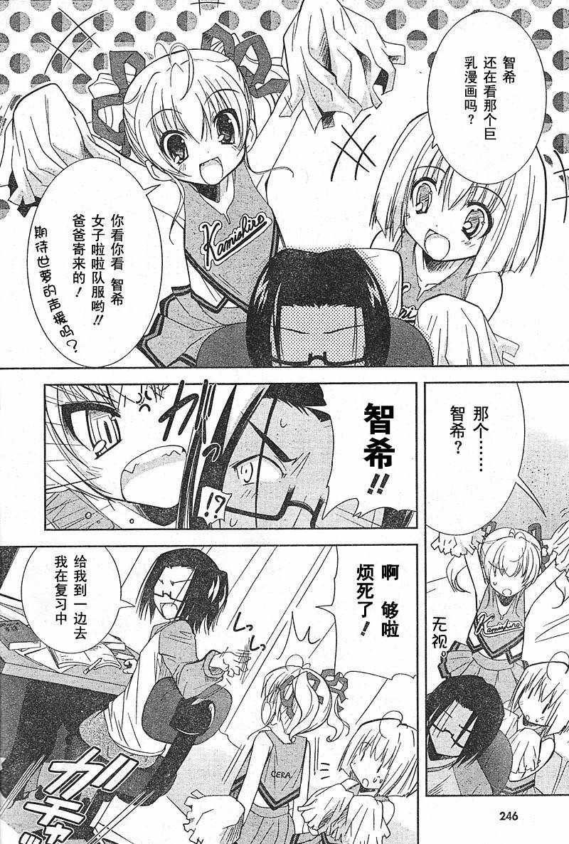 CHERRY×CHERRY第3话图