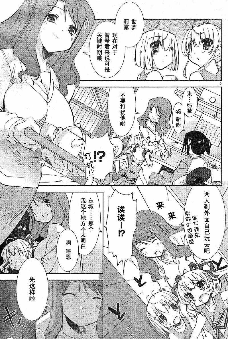 CHERRY×CHERRY第3话图