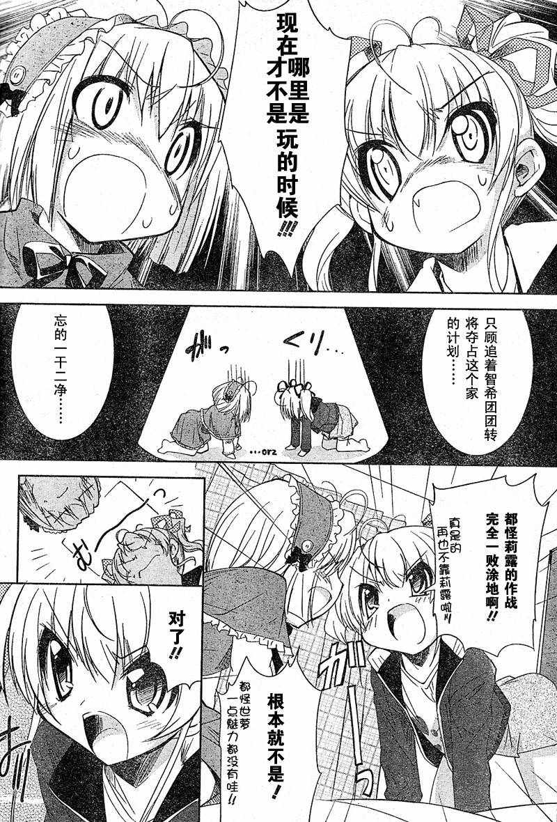 CHERRY×CHERRY 第3话 第7页