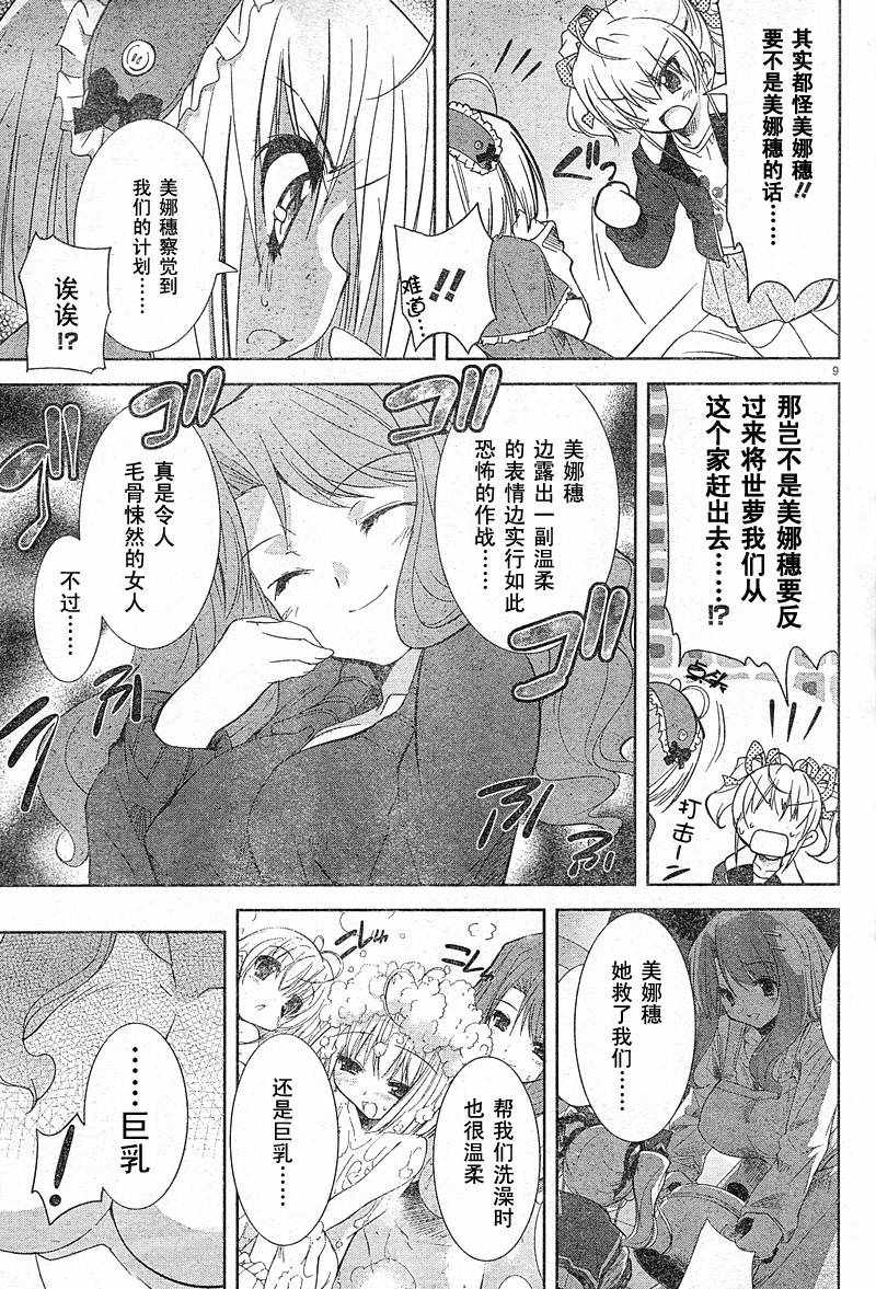 CHERRY×CHERRY 第3话 第8页