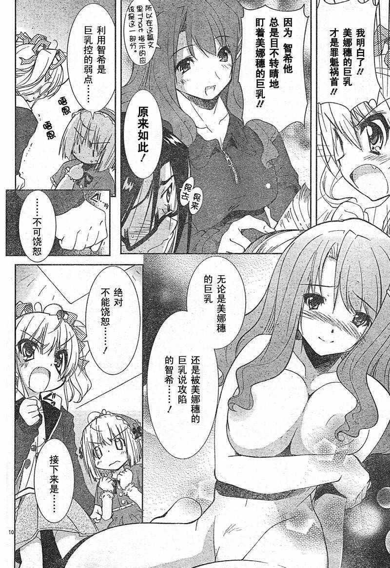 CHERRY×CHERRY 第3话 第9页