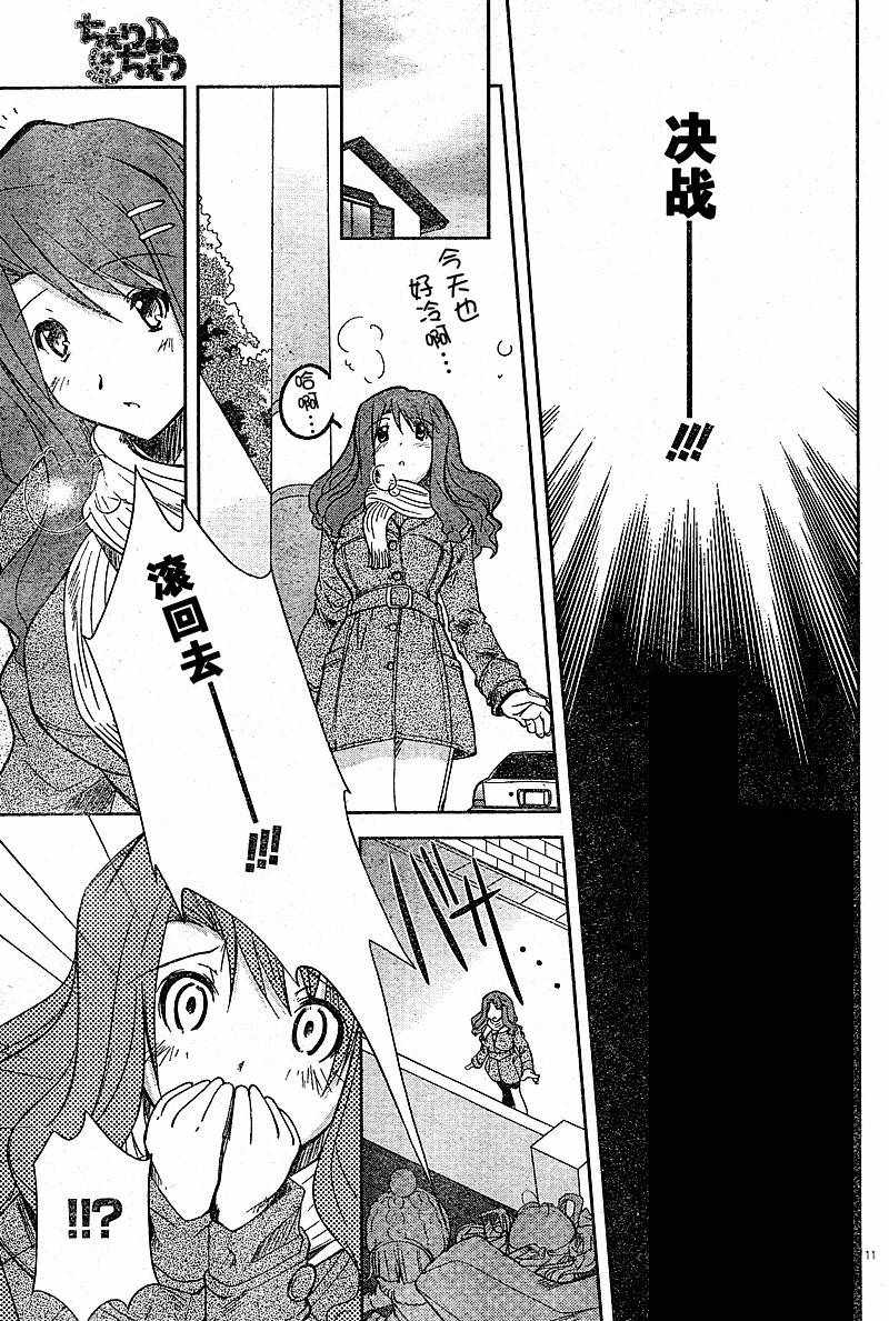 CHERRY×CHERRY 第3话 第10页