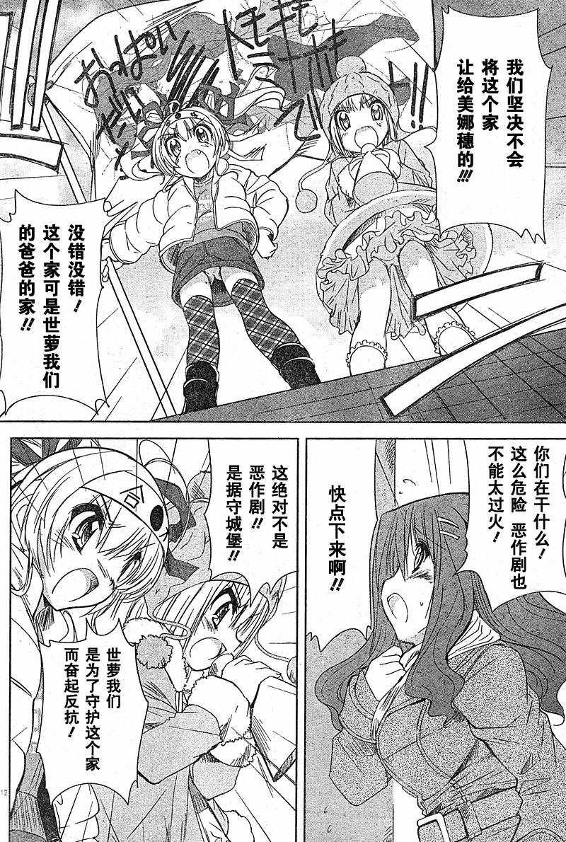 CHERRY×CHERRY 第3话 第11页