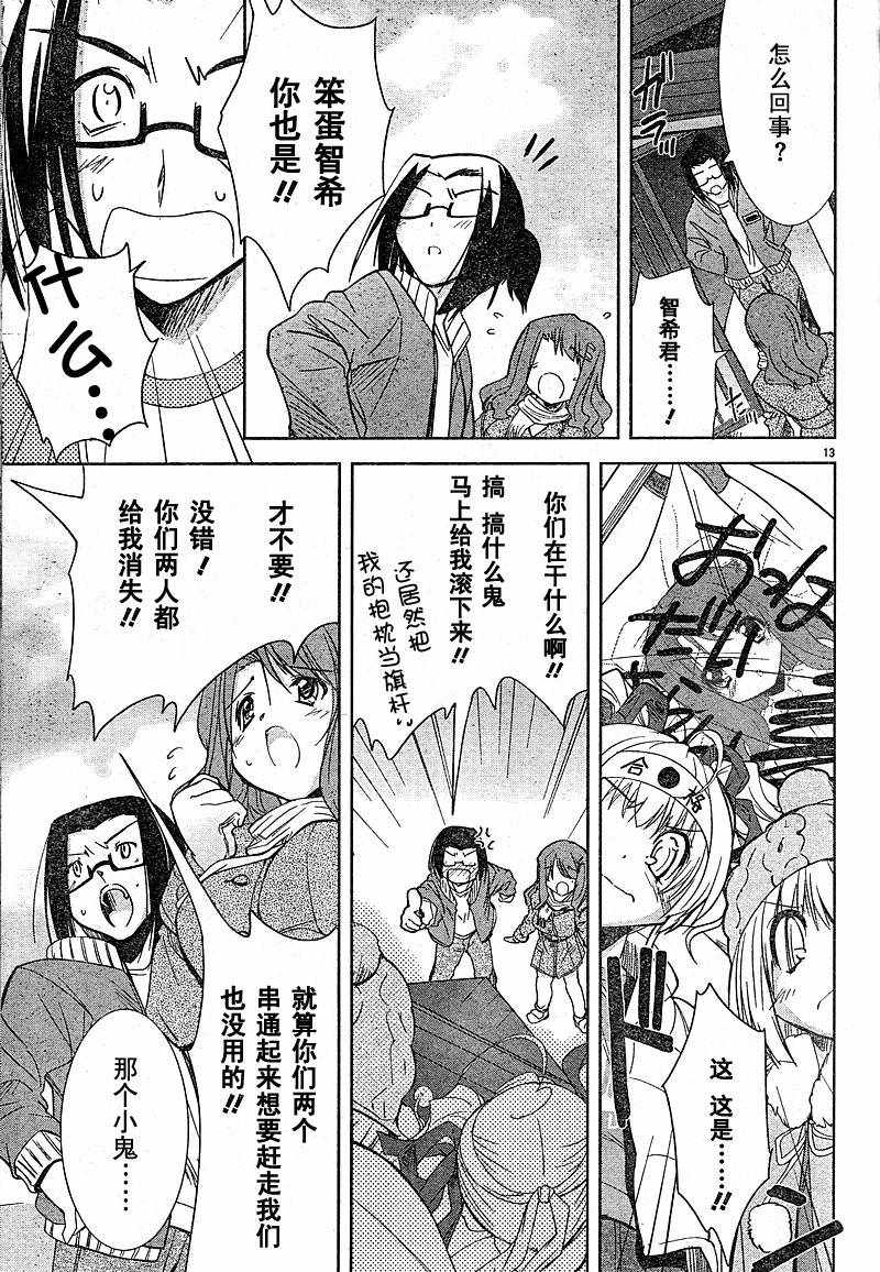 CHERRY×CHERRY 第3话 第12页