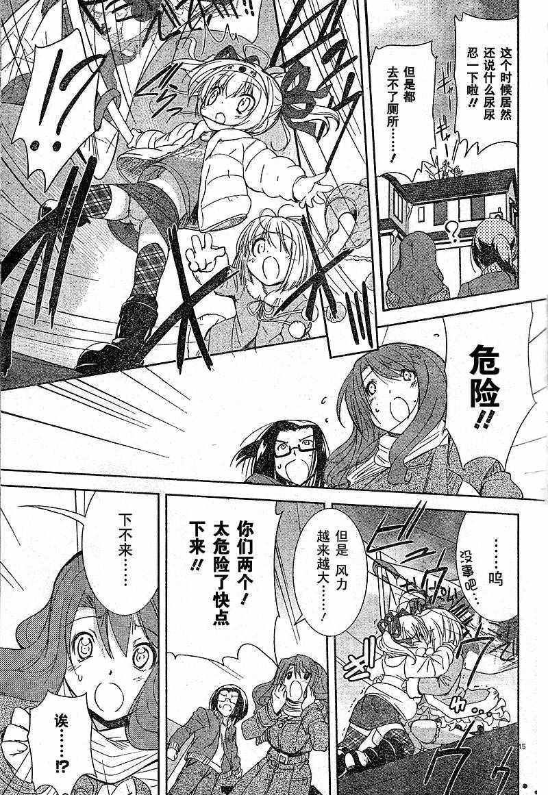 CHERRY×CHERRY 第3话 第14页