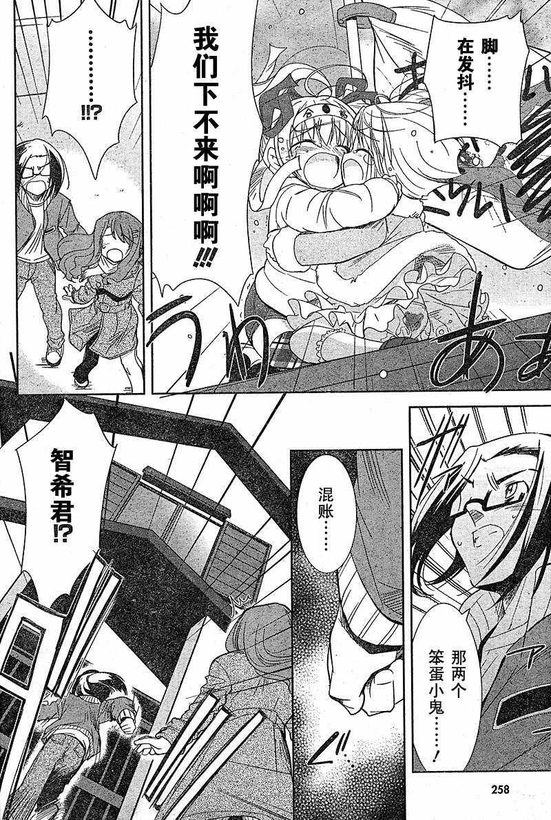 CHERRY×CHERRY 第3话 第15页