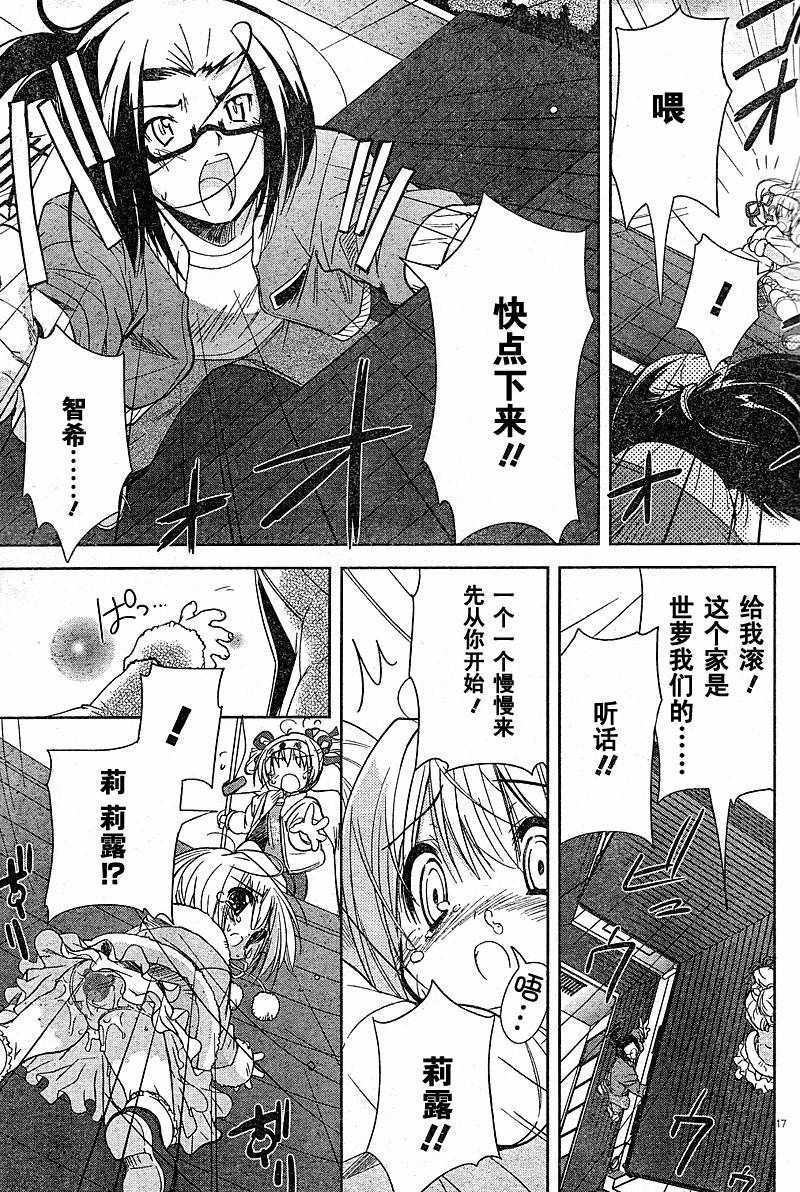 CHERRY×CHERRY 第3话 第16页