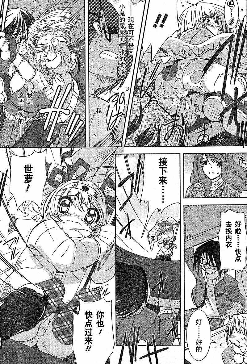 CHERRY×CHERRY 第3话 第17页