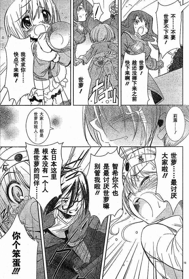 CHERRY×CHERRY 第3话 第18页