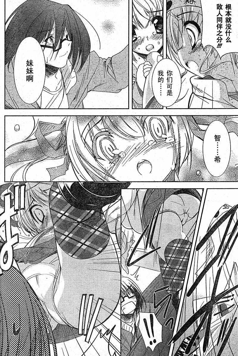 CHERRY×CHERRY 第3话 第19页