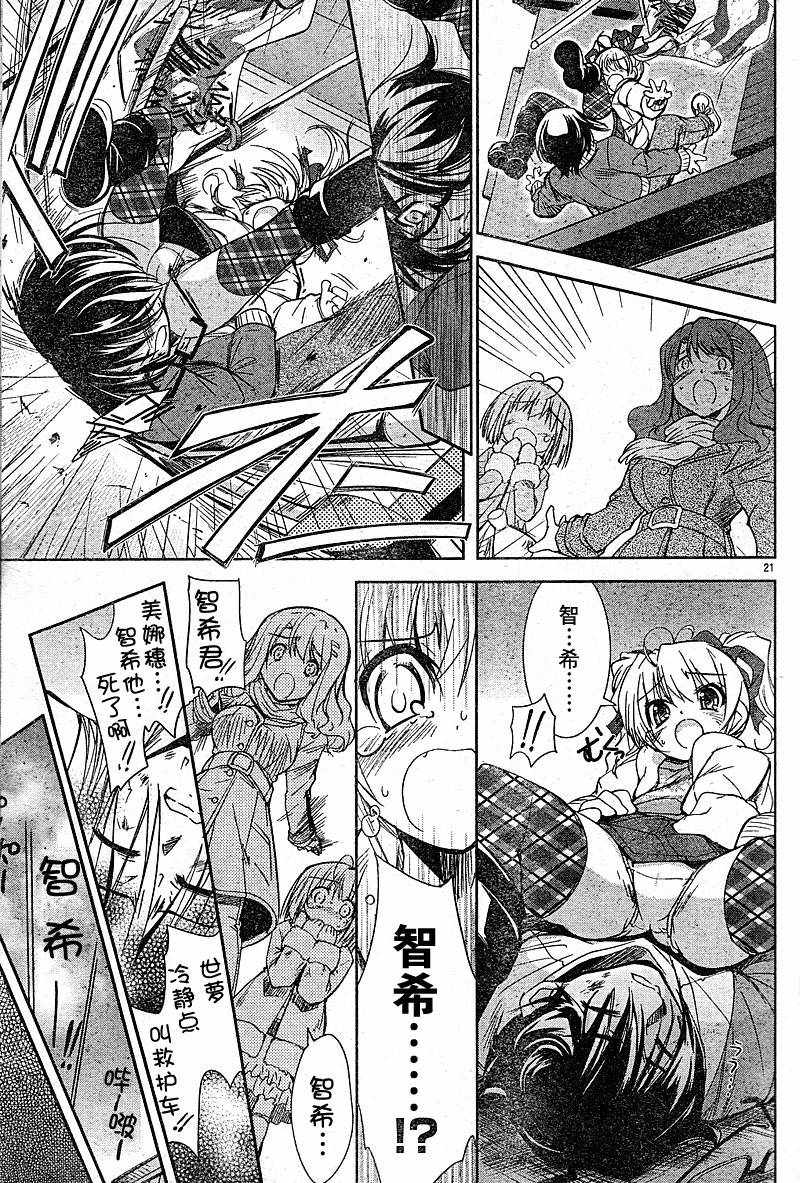 CHERRY×CHERRY 第3话 第20页