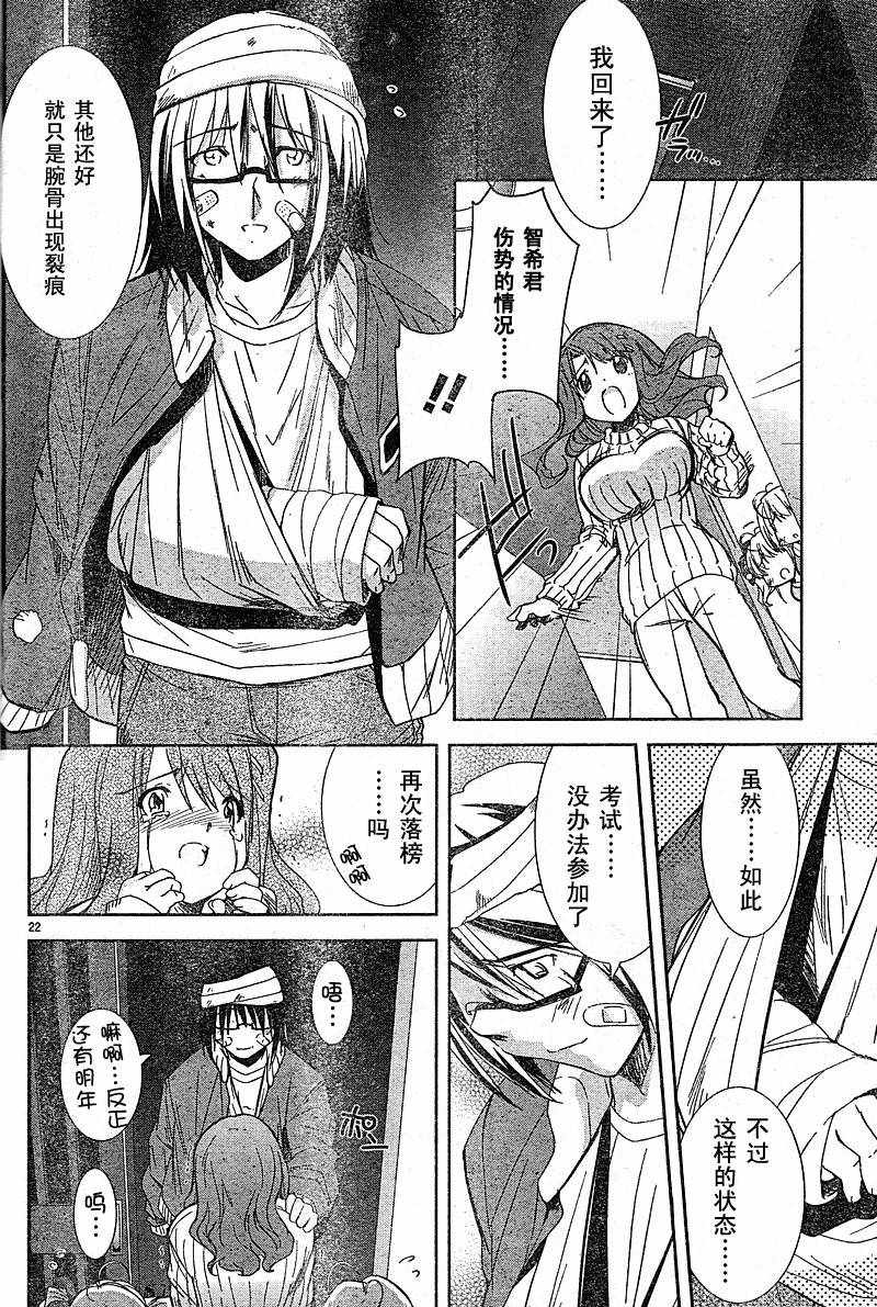 CHERRY×CHERRY 第3话 第21页